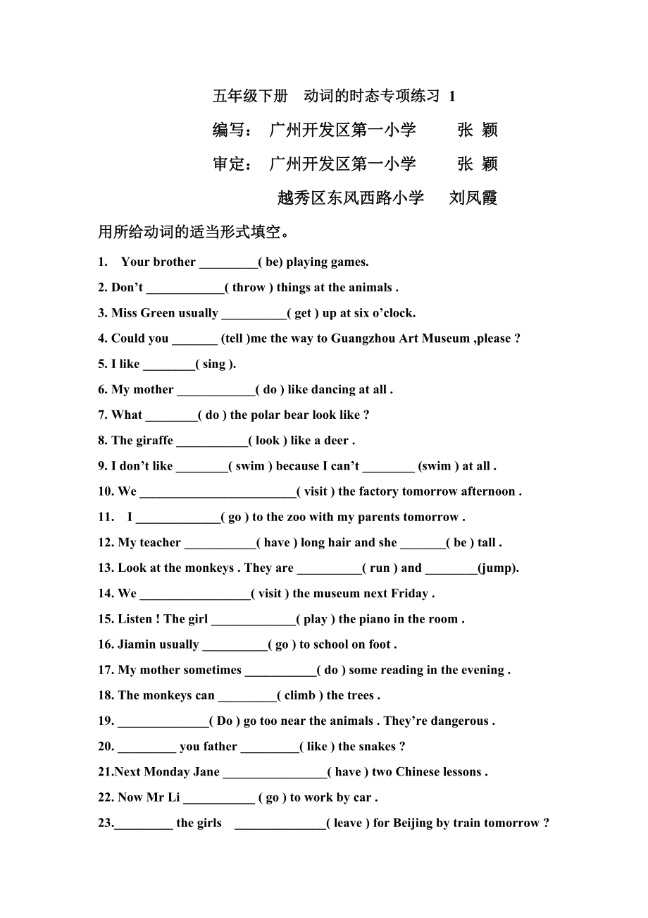 小学英语广州版五年级下册动词的时态专项练习 1_第1页
