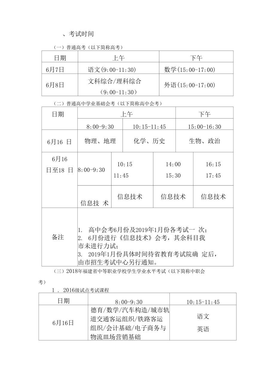 一普通高考以下简称高考_第1页