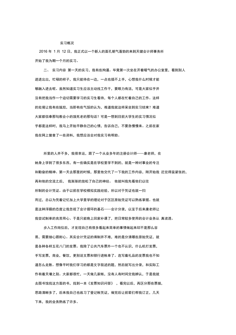 会计师事务所实习报告范文_第1页