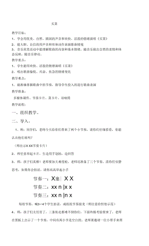 湘藝版 一年級(jí)上冊(cè)音樂第六課 買菜 教案