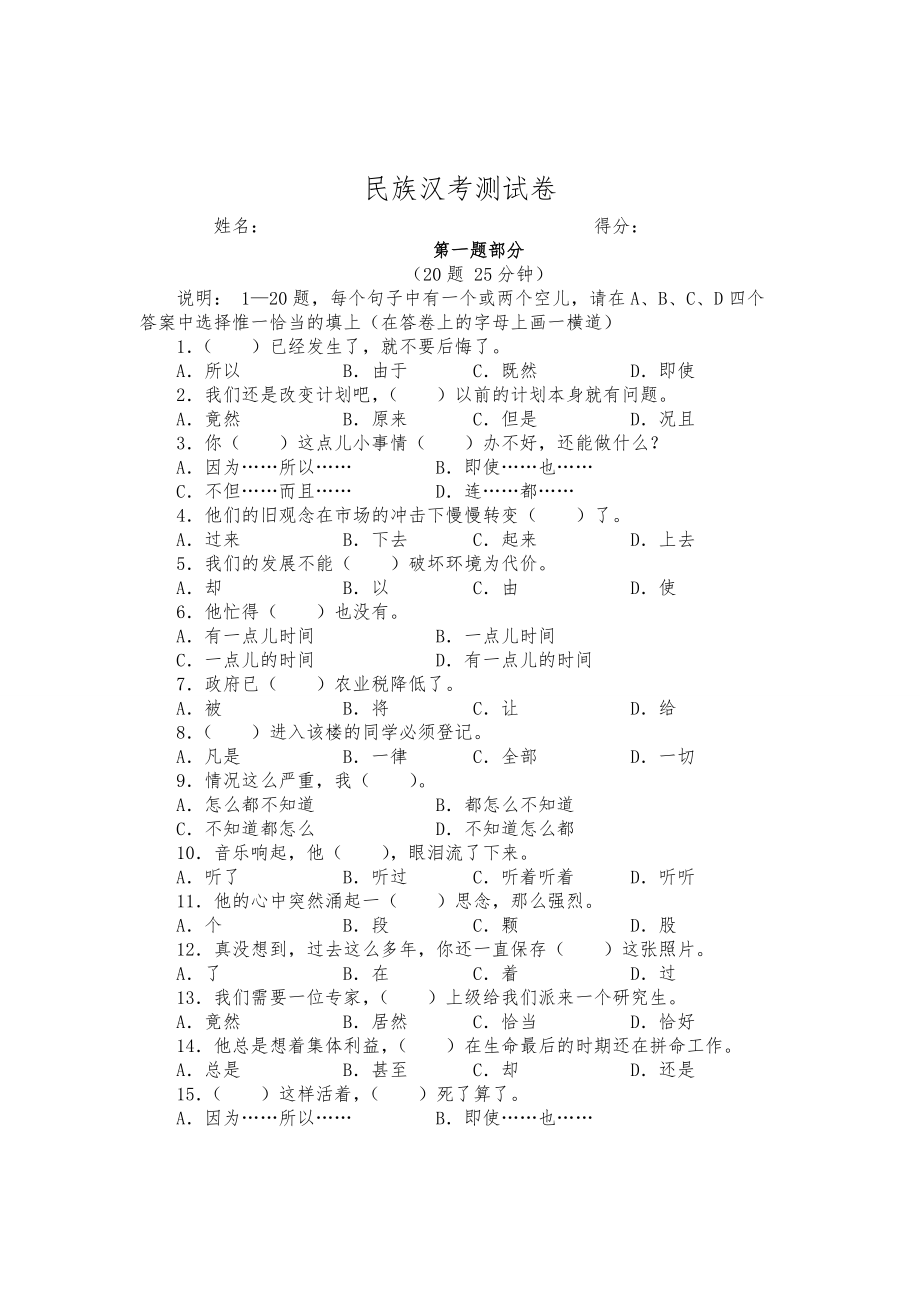 汉语水平测试1_第1页