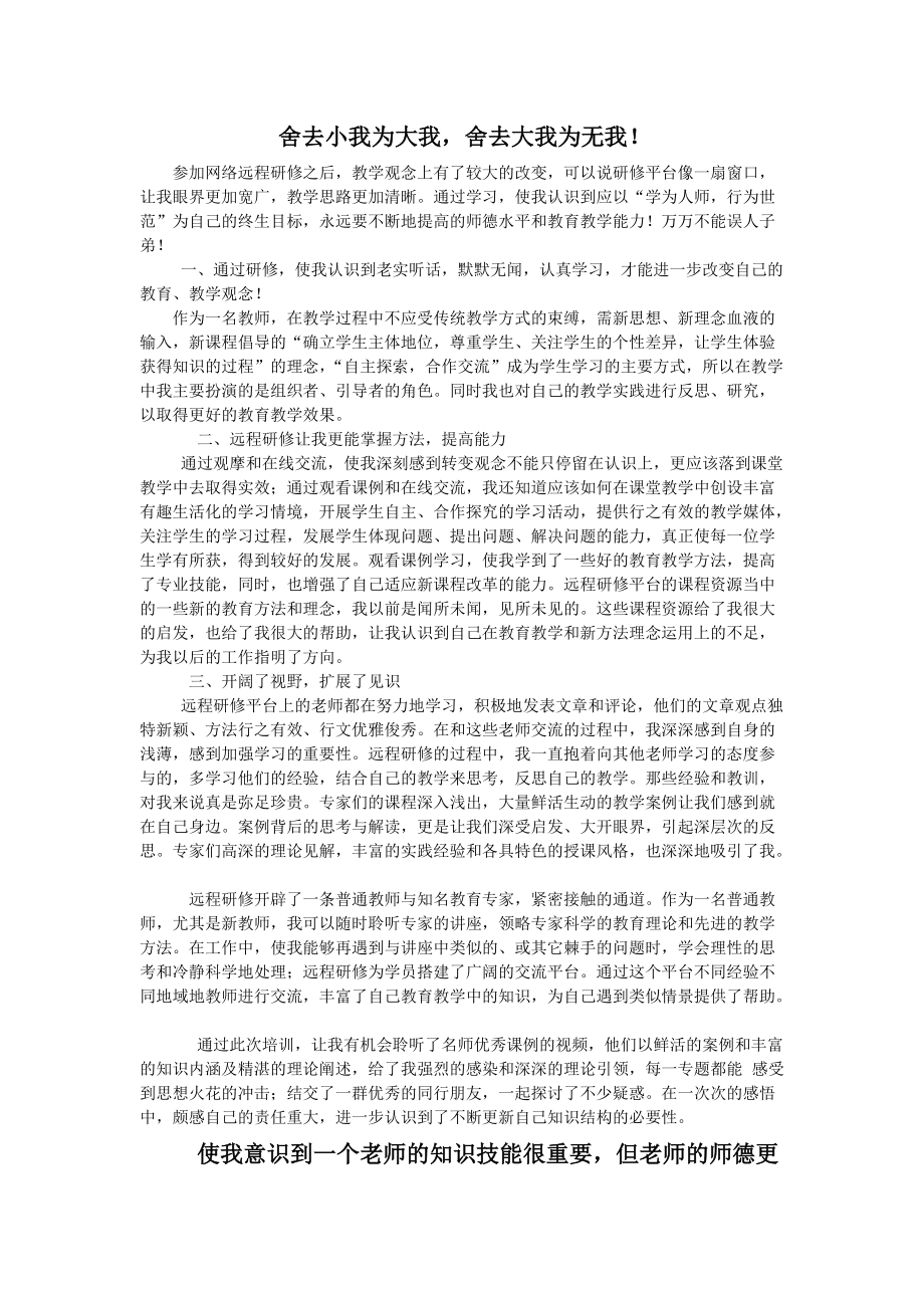 舍去小我为大我舍去大我为无我（耀增）_第1页