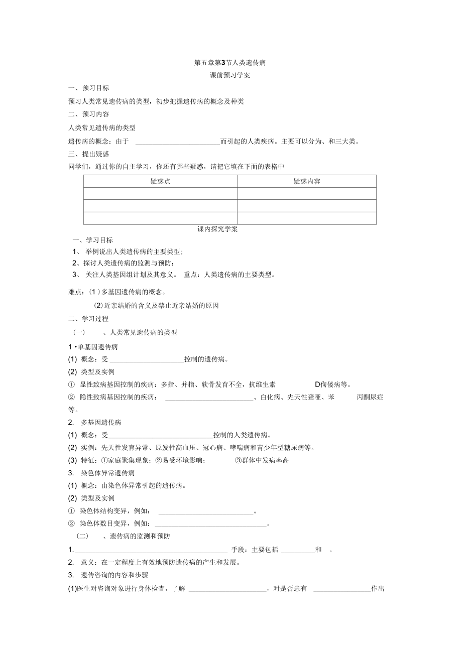 二第五章《人类遗传病》导学案_第1页