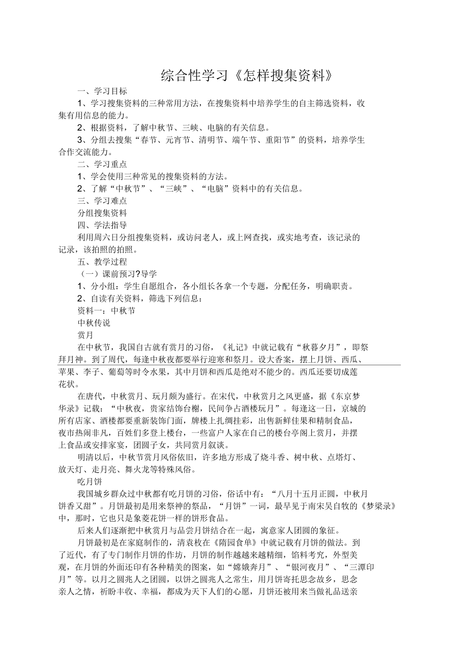 綜合性學習《怎樣搜集資料》1_第1頁