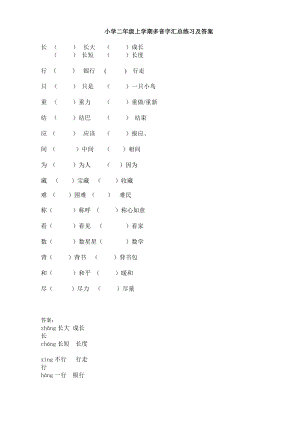 小學二年級上學期 多音字匯總練習及答案