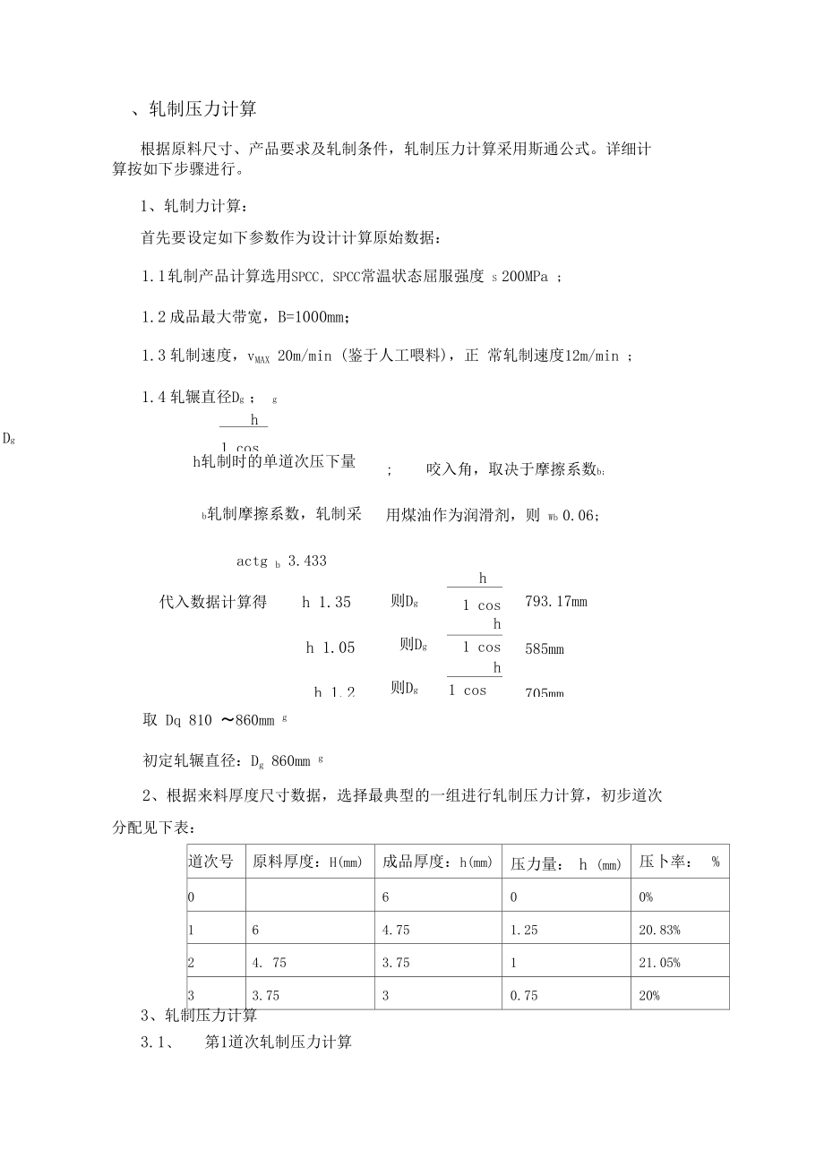 二輥軋機(jī)力能參數(shù)計算-分享_第1頁