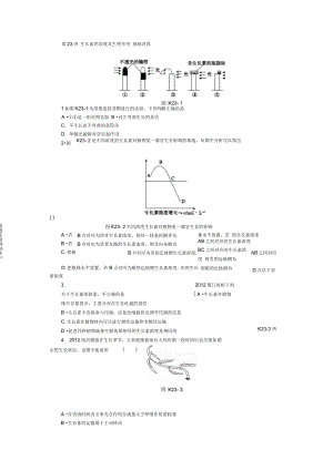 2014浙江高考生物一輪復(fù)習(xí)專講專練第23講生長(zhǎng)素的發(fā)現(xiàn)及匯總