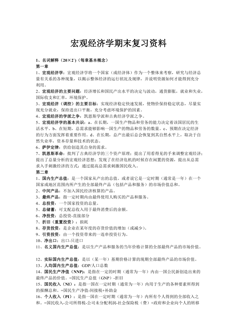 宏观经济学上海海事大学-老师张勤_第1页