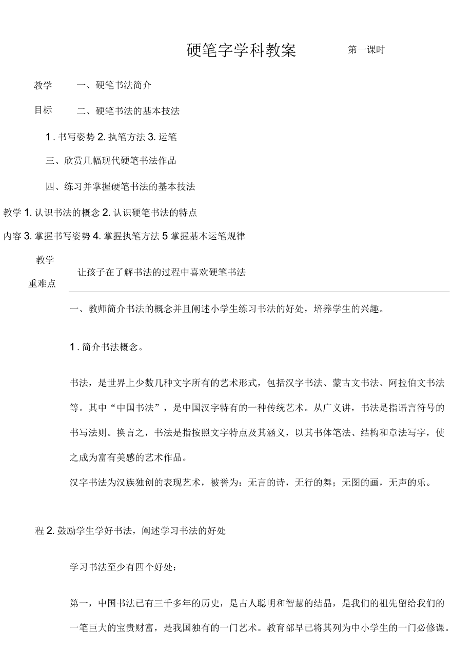 硬筆書法教案