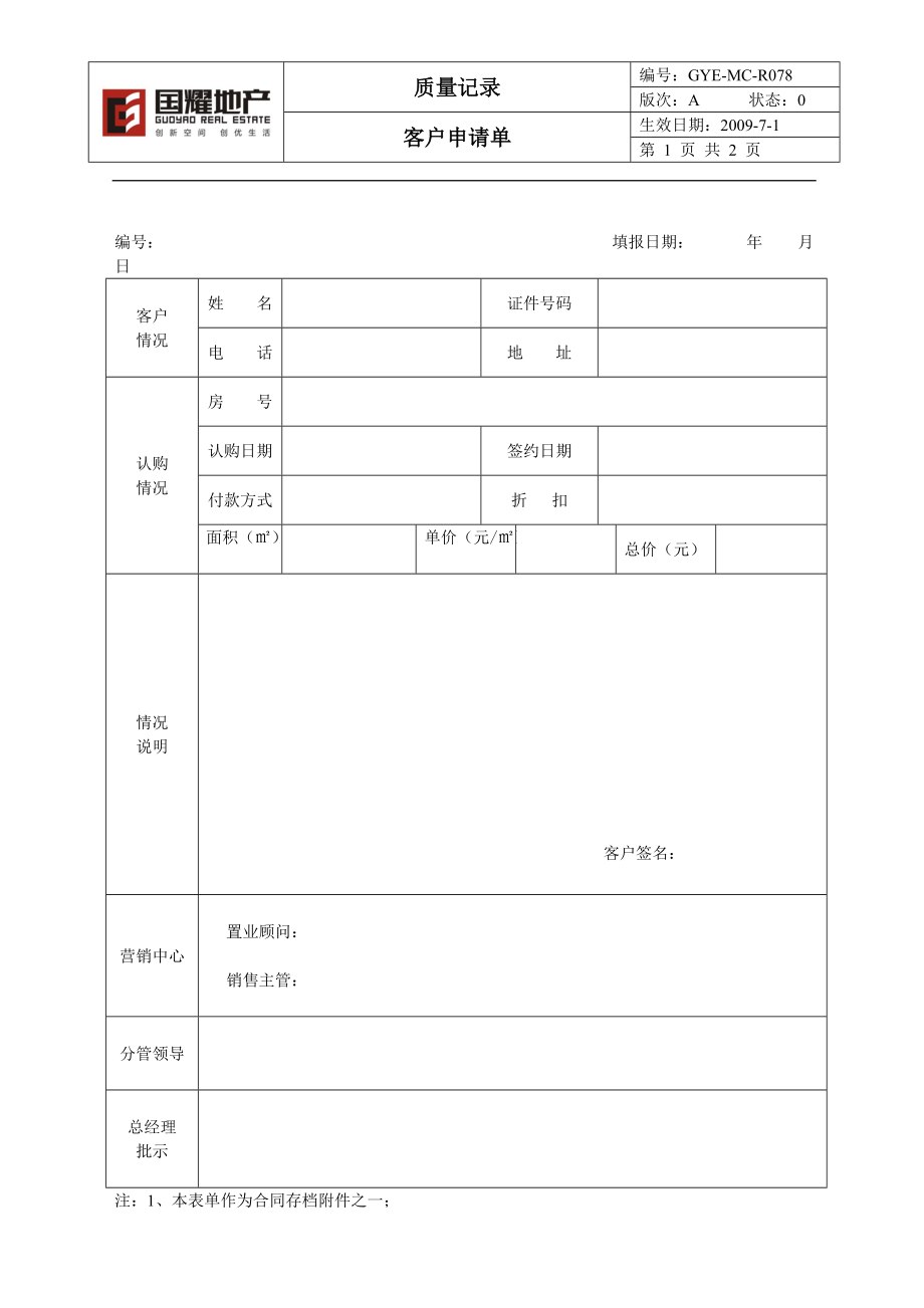 R078客戶申請(qǐng)單_第1頁(yè)