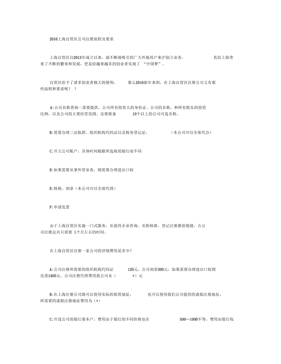 上海自贸区公司注册流程及要求_第1页