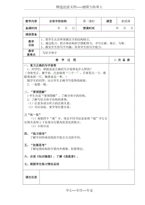 西泠印社《書法練習(xí)指導(dǎo)》五年級下冊教案設(shè)計(jì)(共16頁)