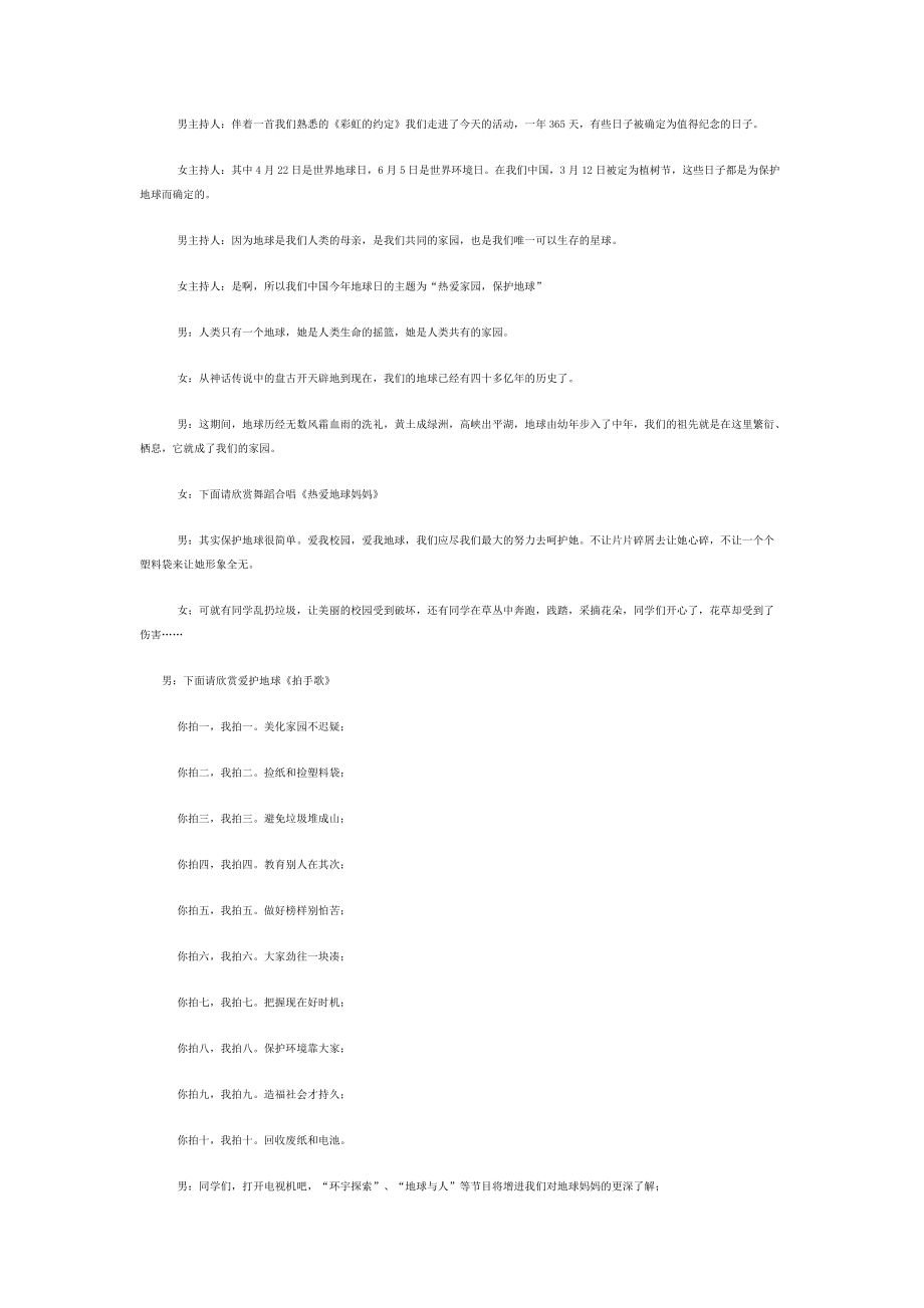 地球日主题班会_第1页