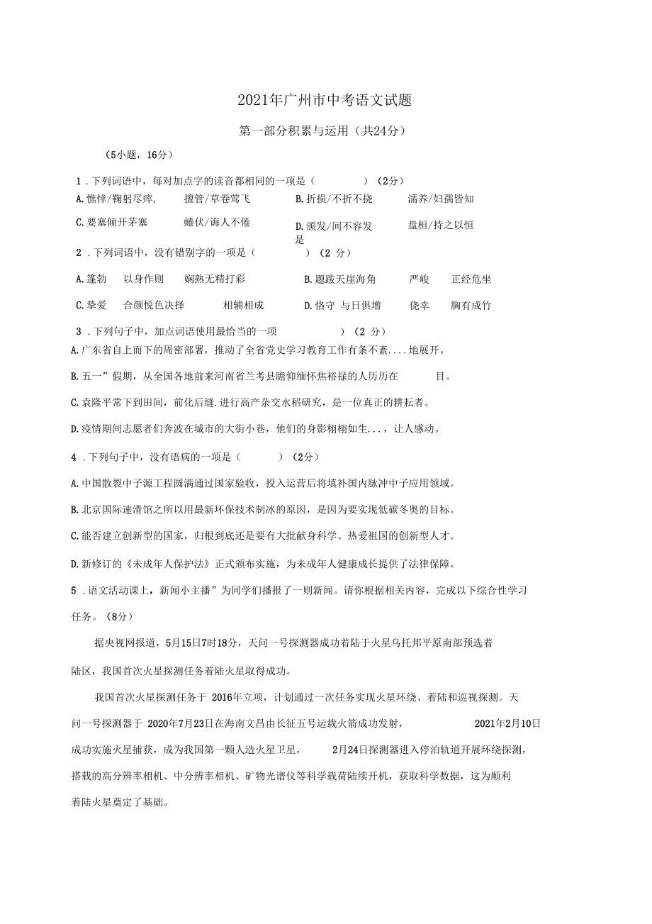 2021年广州中考语文试卷及参考答案_第1页
