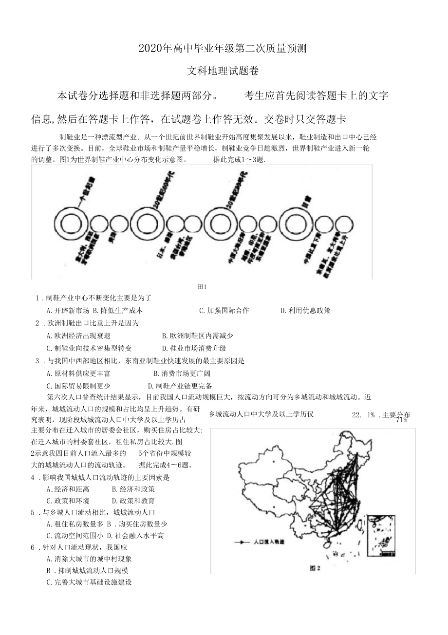 2020高考地理郑州二模试题含答案_第1页