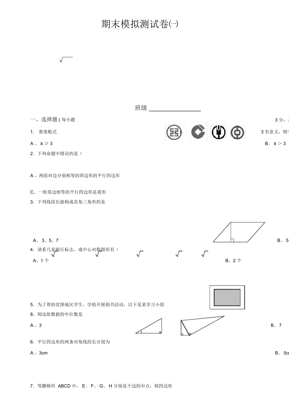 沪科版八下数学期末模拟测试卷一_第1页