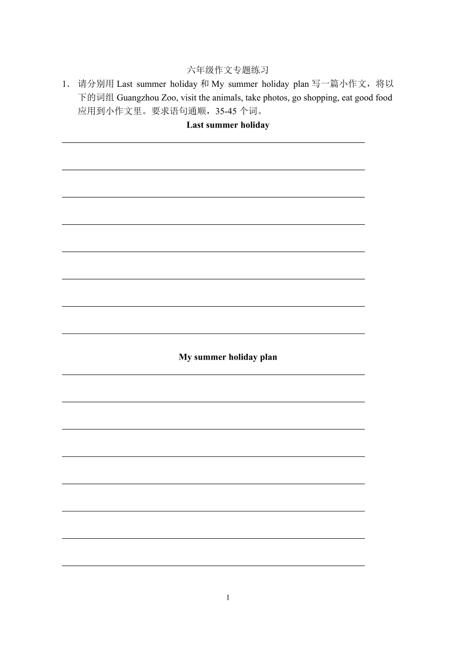 小学英语广东开心版六年级复习资料：作文专题练习_第1页
