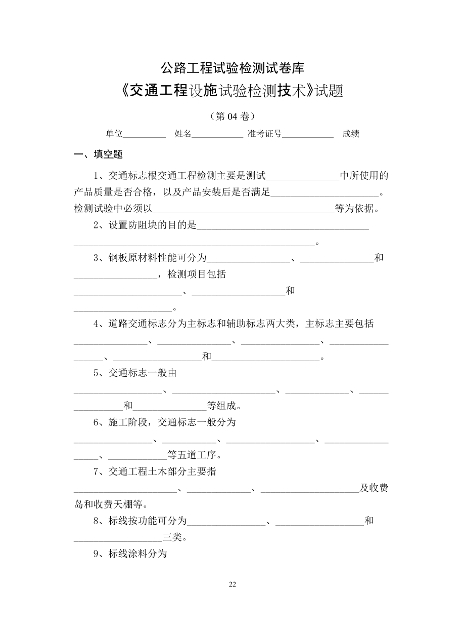 交通工程试题(04)_第1页