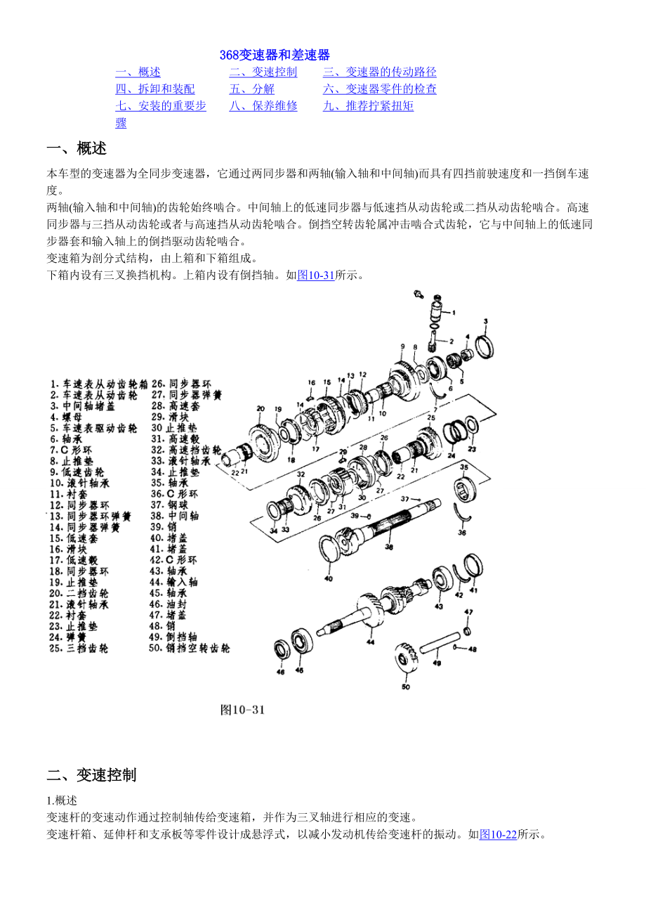 奥拓368变速器和差速器维修手册_第1页