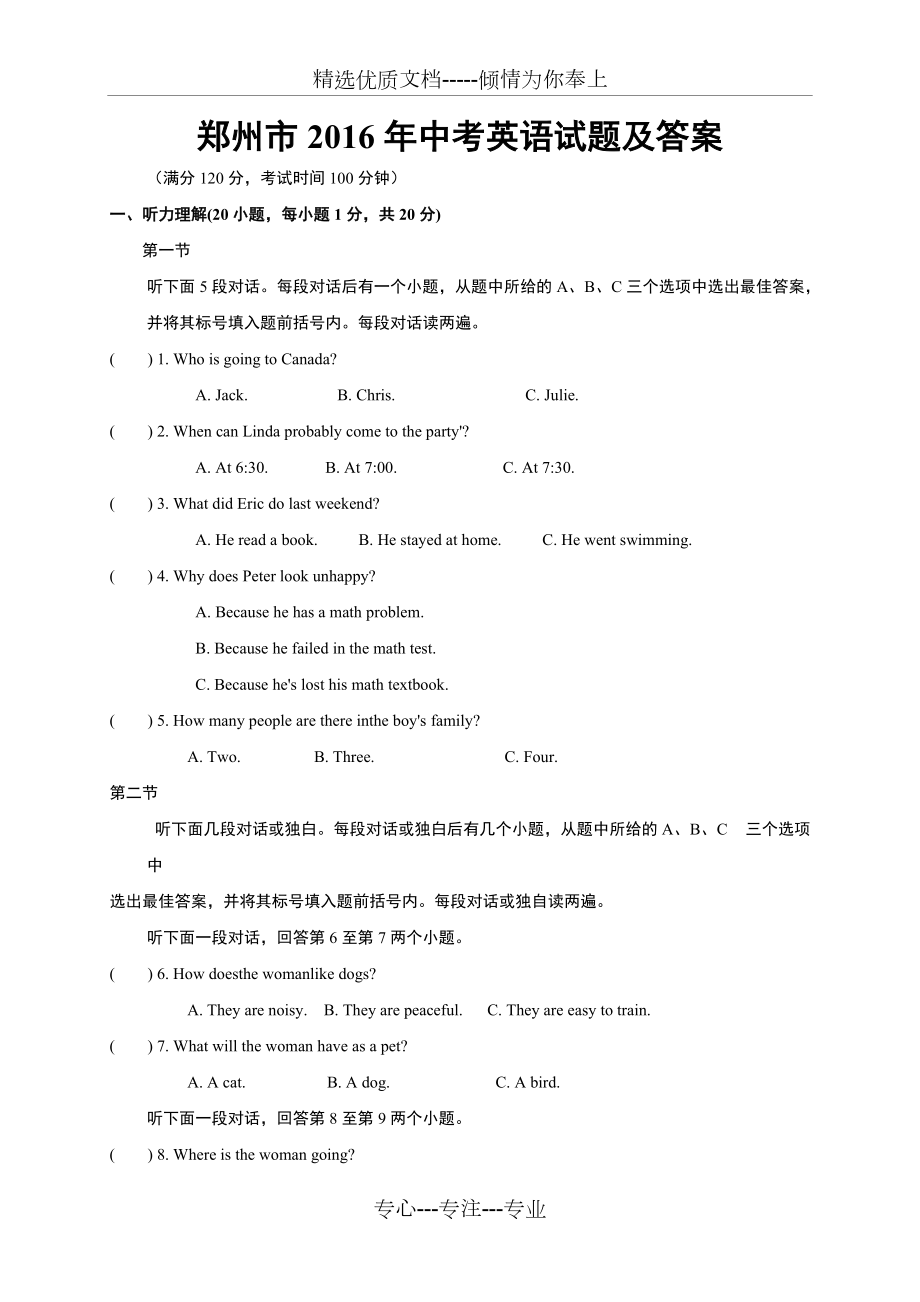 郑州市2016年中考英语试题及答案(共14页)_第1页