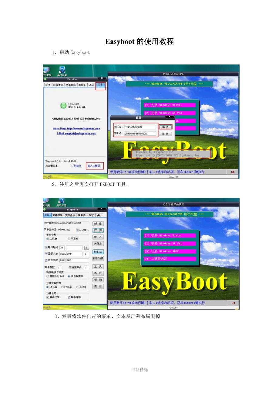 Easyboot的使用教程参考word_第1页