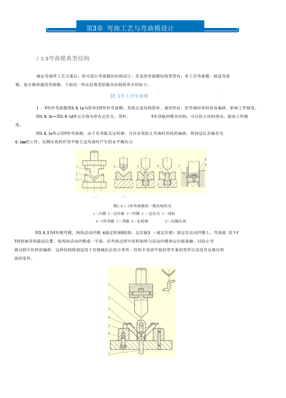 8彎曲模典型結(jié)構(gòu)_第1頁