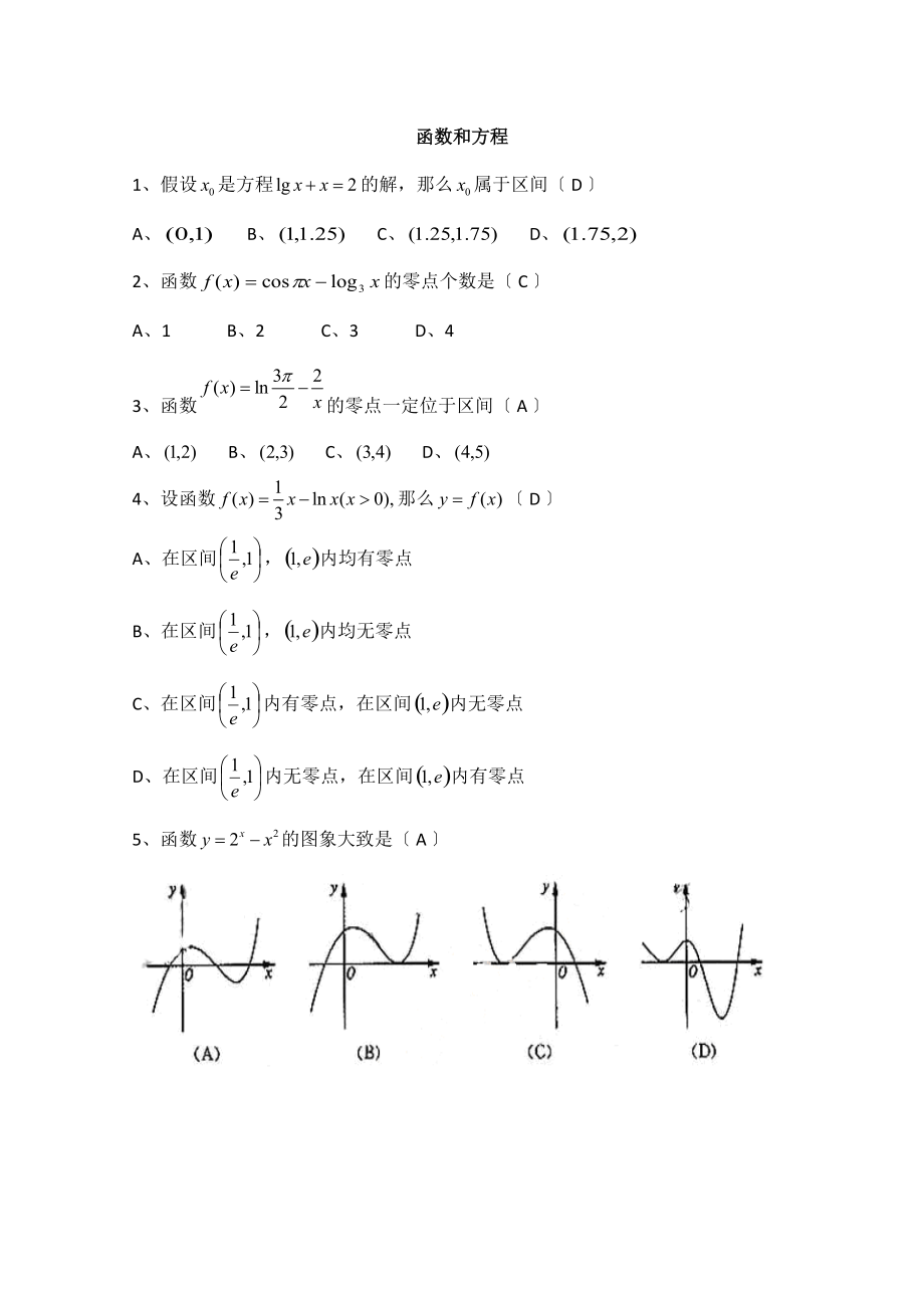 2021屆廣州市天河高考一輪《函數(shù)和方程》復(fù)習(xí)檢測(cè)試題含答案_第1頁(yè)