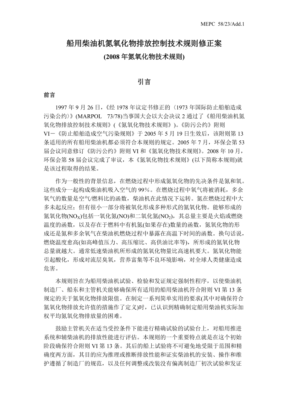 中文doc-中华人民共和国交通运输部_第1页