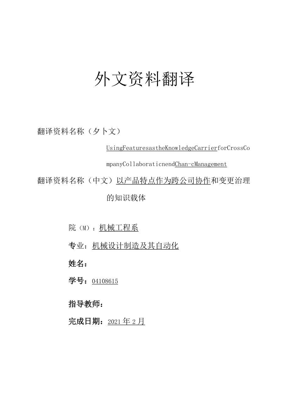 注塑模具設(shè)計外文翻譯_第1頁