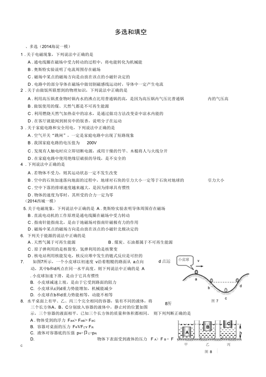 东西海模多选填空_第1页