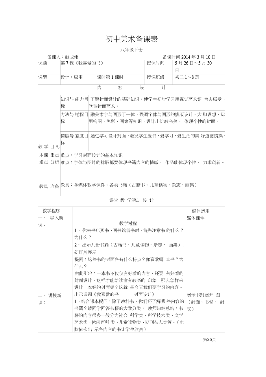 《我喜愛的書》第1課時(shí)教案及教學(xué)反思_第1頁(yè)