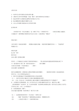 《我們的改進設(shè)計》教學設(shè)計