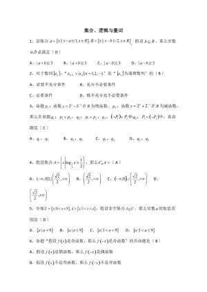 2021屆廣州市天河高考一輪復(fù)習(xí)《集合、邏輯與量詞》檢測試題