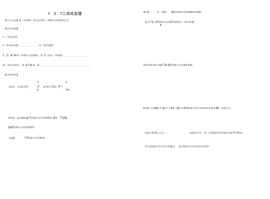 二项式定理杨辉三角(导学案_第1页
