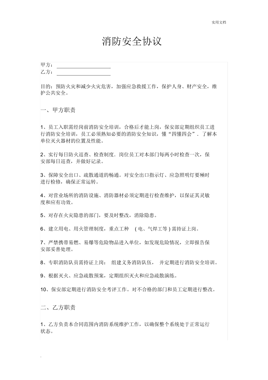 消防管理免责协议_第1页