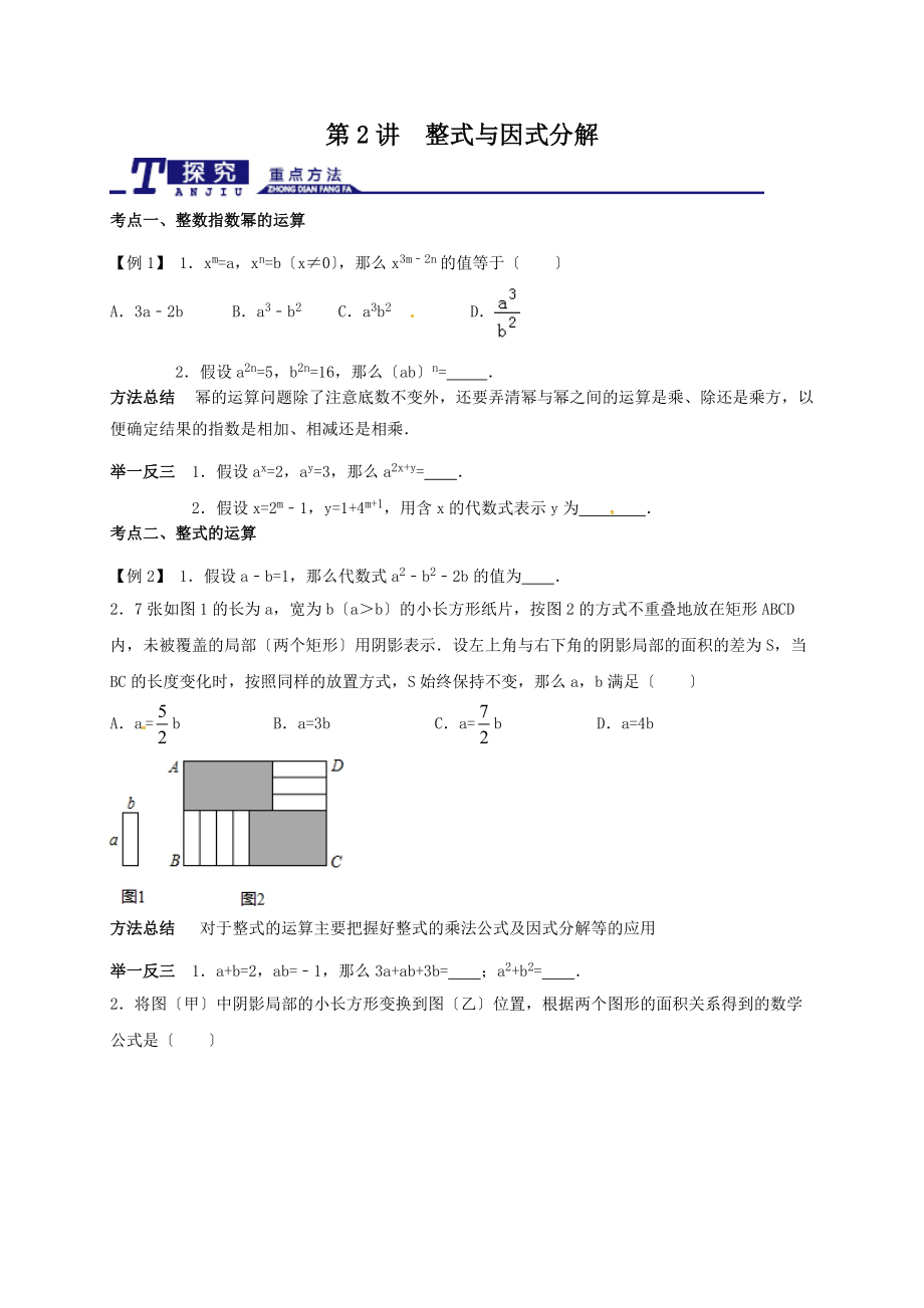 2021屆浙教版中考數(shù)學(xué)一輪復(fù)習(xí)《整式與因式分解》精講精練_第1頁