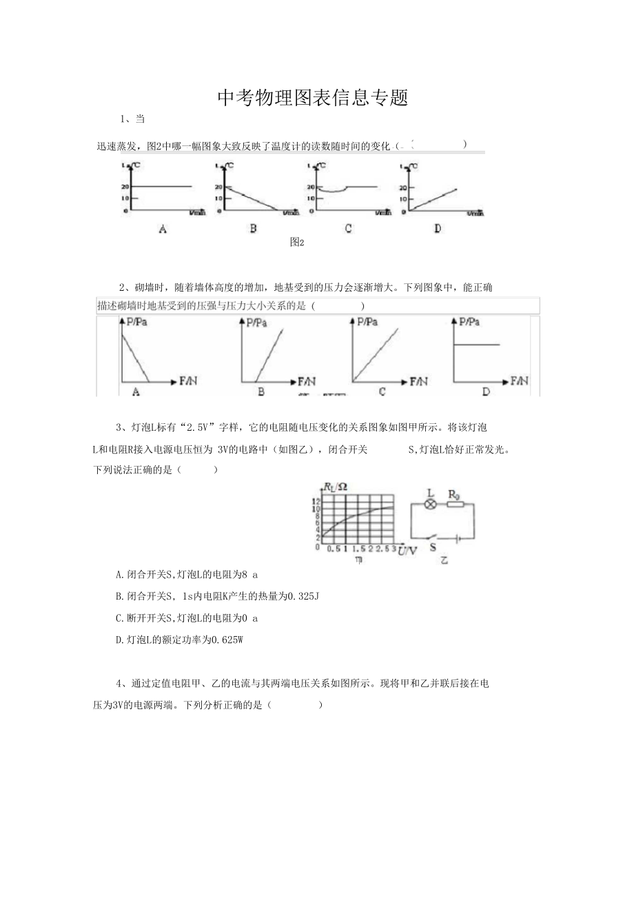 中考物理图表信息专题_第1页