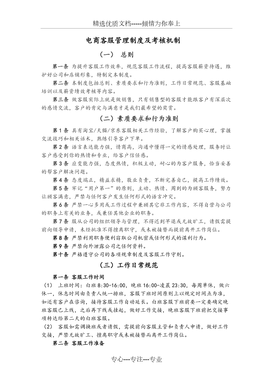 电商淘宝天猫客服KPI绩效考核(共7页)_第1页