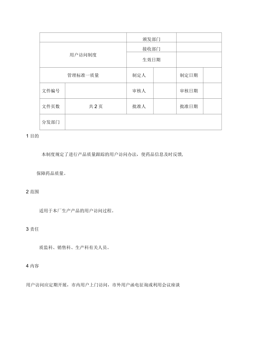 用户访问制度_第1页