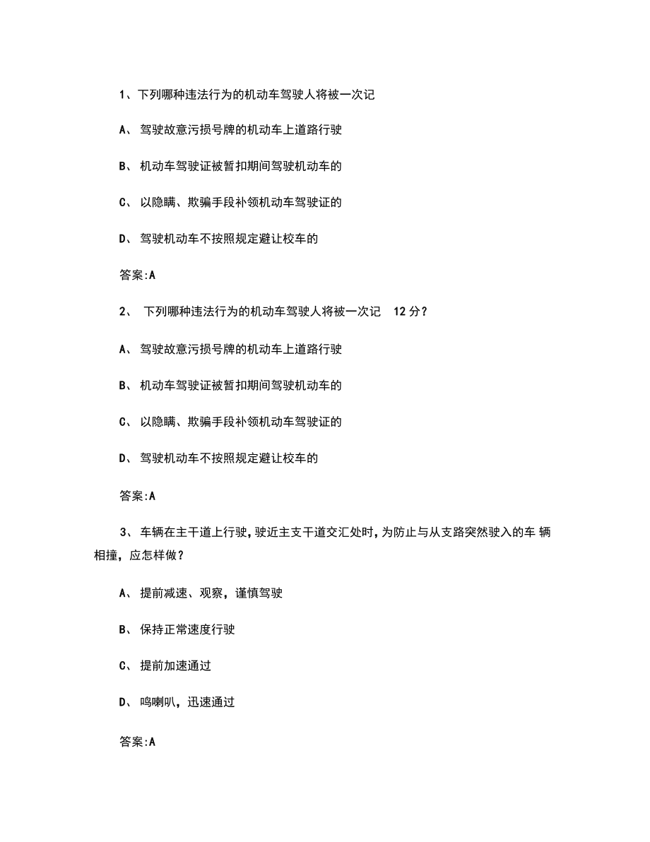 2014浙江省驾校考试科目一自动档必过技巧._第1页