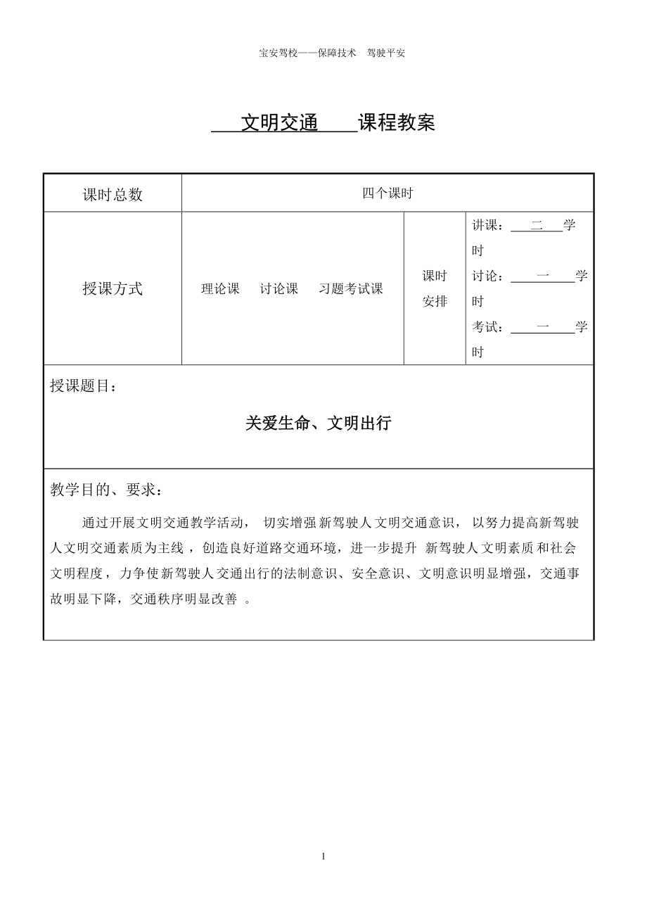 文明交通教案_第1页