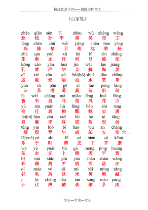 百家姓全文带拼音打印版本(共4页)