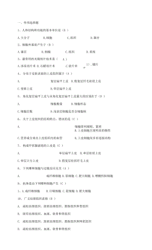 齊魯醫(yī)藥學院2020308組織胚胎學復習題及答案及參考答案（卷后）