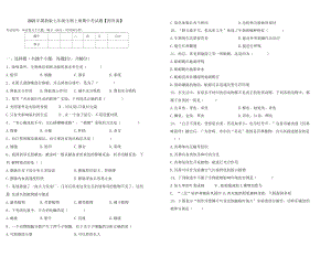 2021年冀教版七年級生物上冊期中考試題附答案