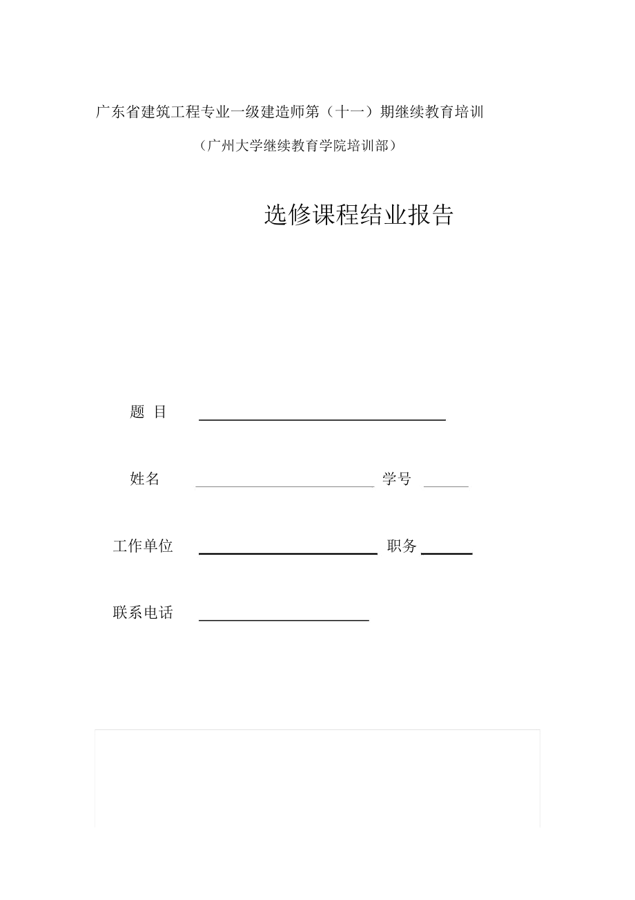 浅谈对绿色施工的认识及实施过程中的看法及措施的实现_第1页