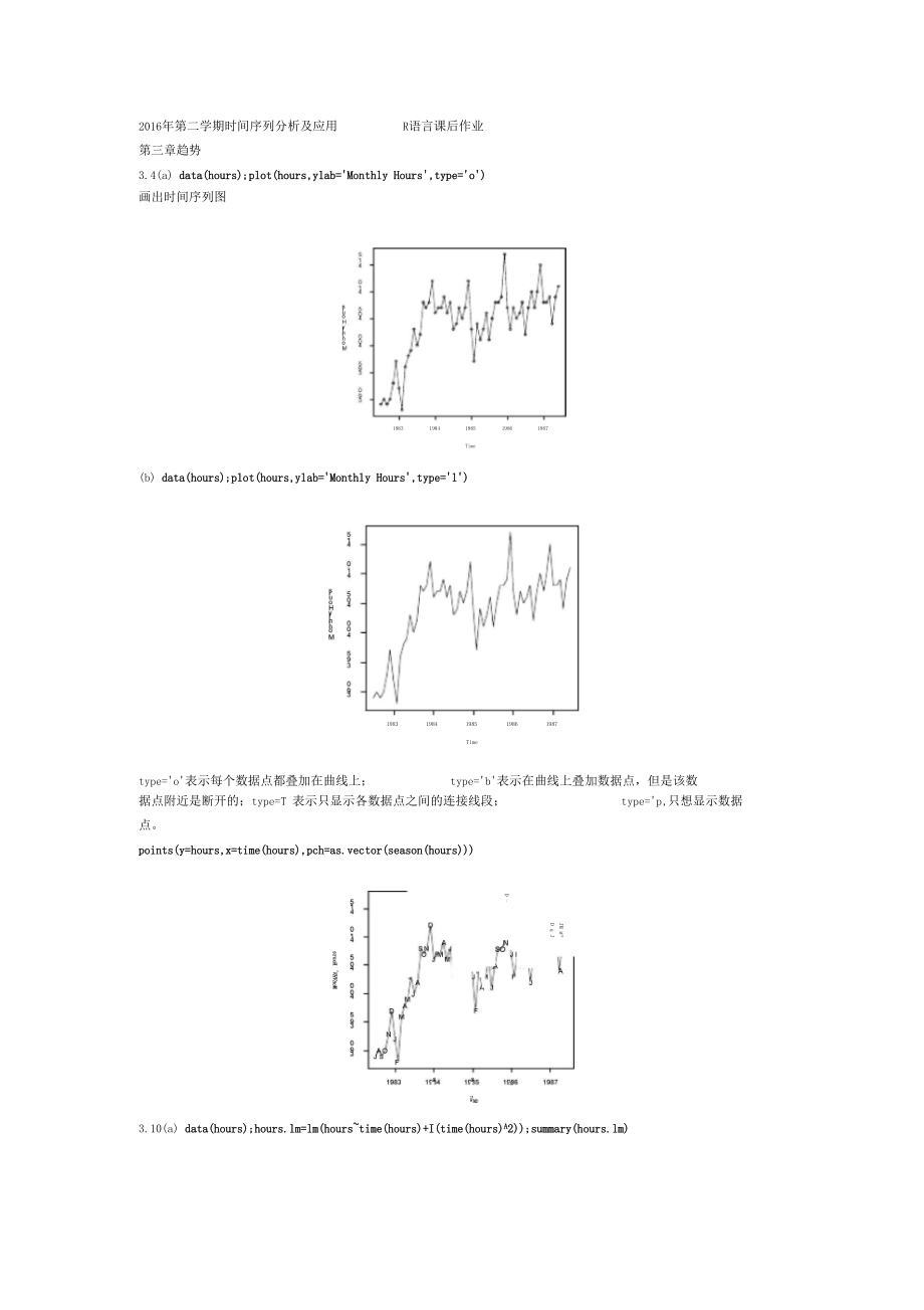 R语言时间序列作业_第1页