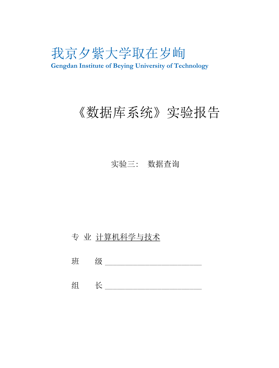 《數(shù)據(jù)庫(kù)系統(tǒng)》實(shí)驗(yàn)報(bào)告_第1頁(yè)