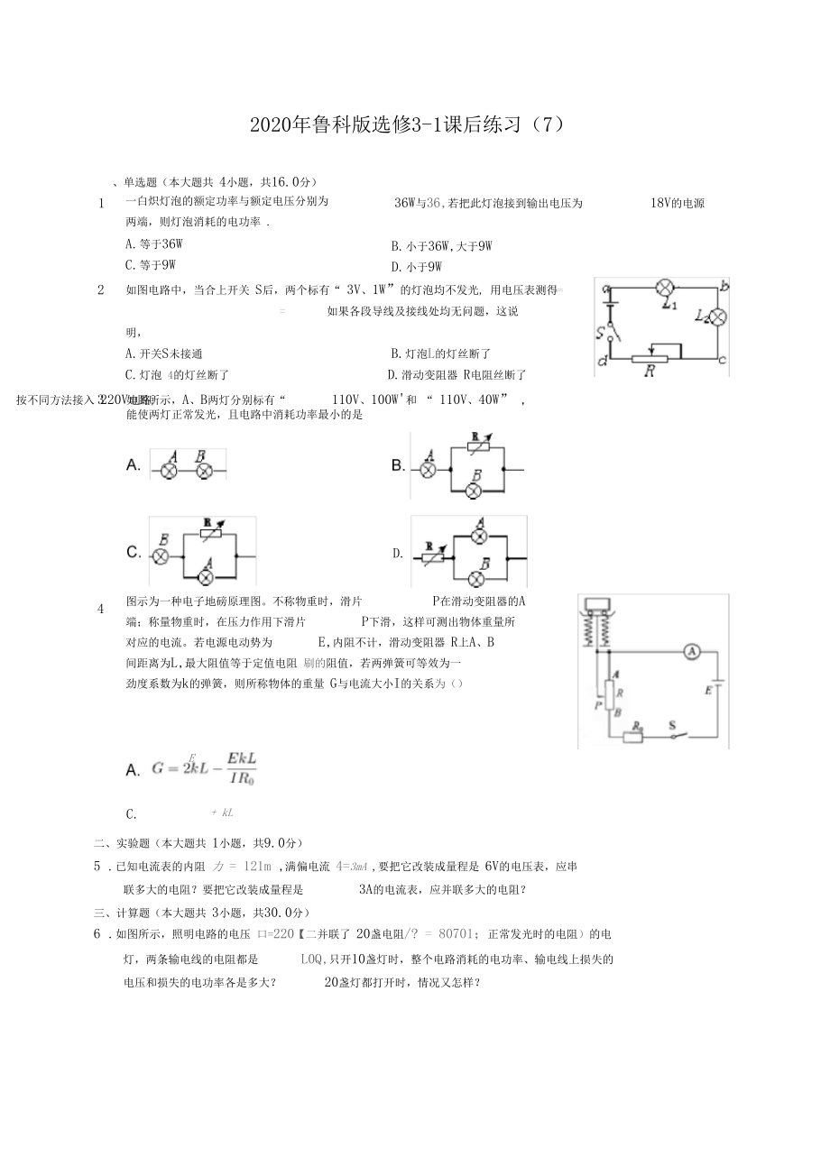 2020年魯科版高中物理選修1課后練習(xí)含答案解析_第1頁