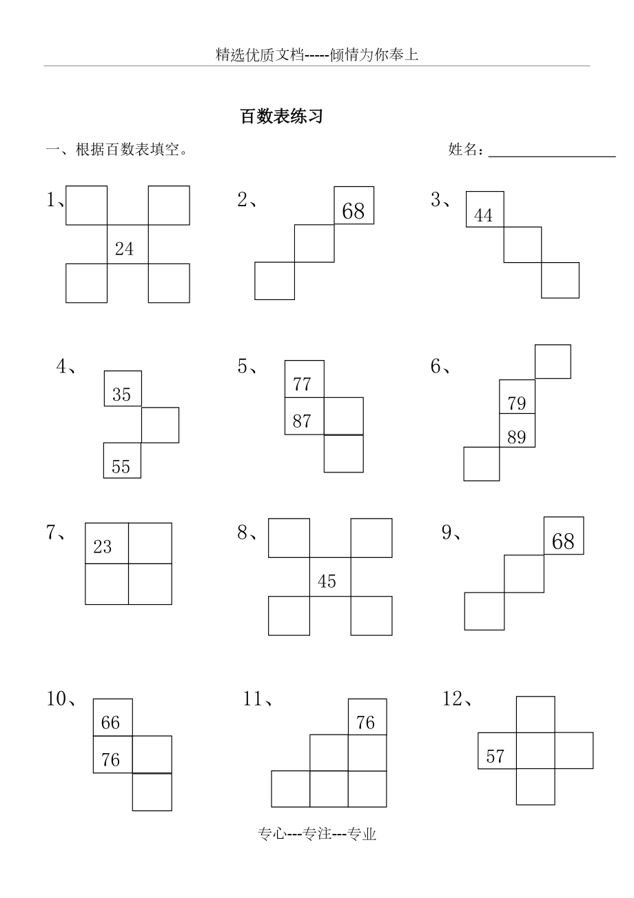 百数表练习共3页