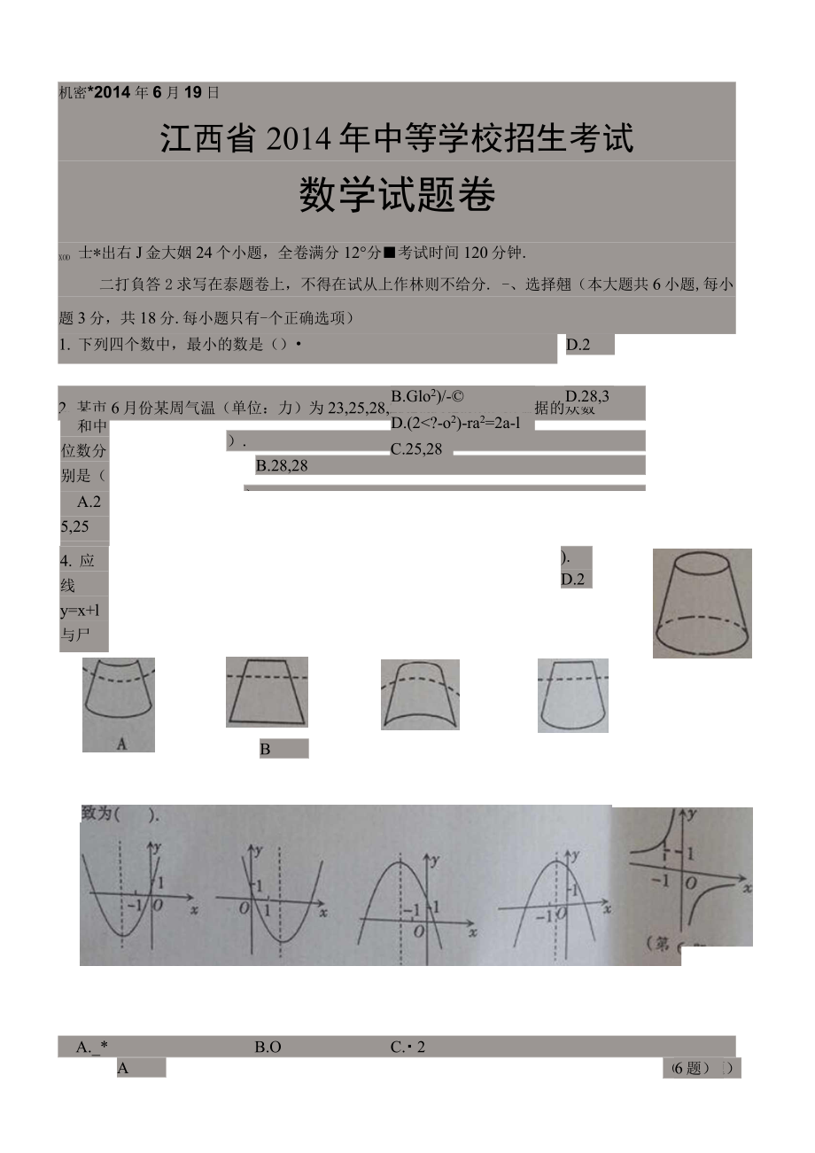 2014江西省中考数学试题_第1页